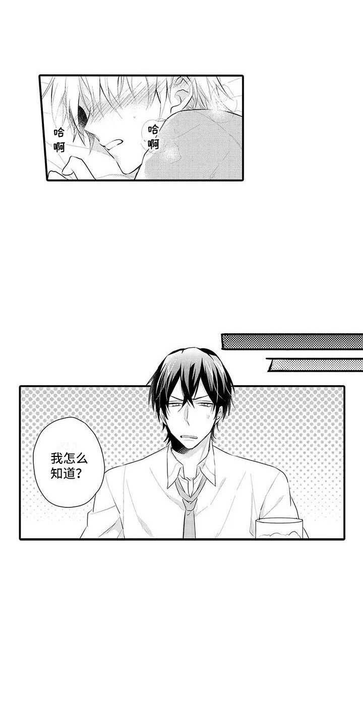 隔壁噪音漫画,第4章：把柄4图