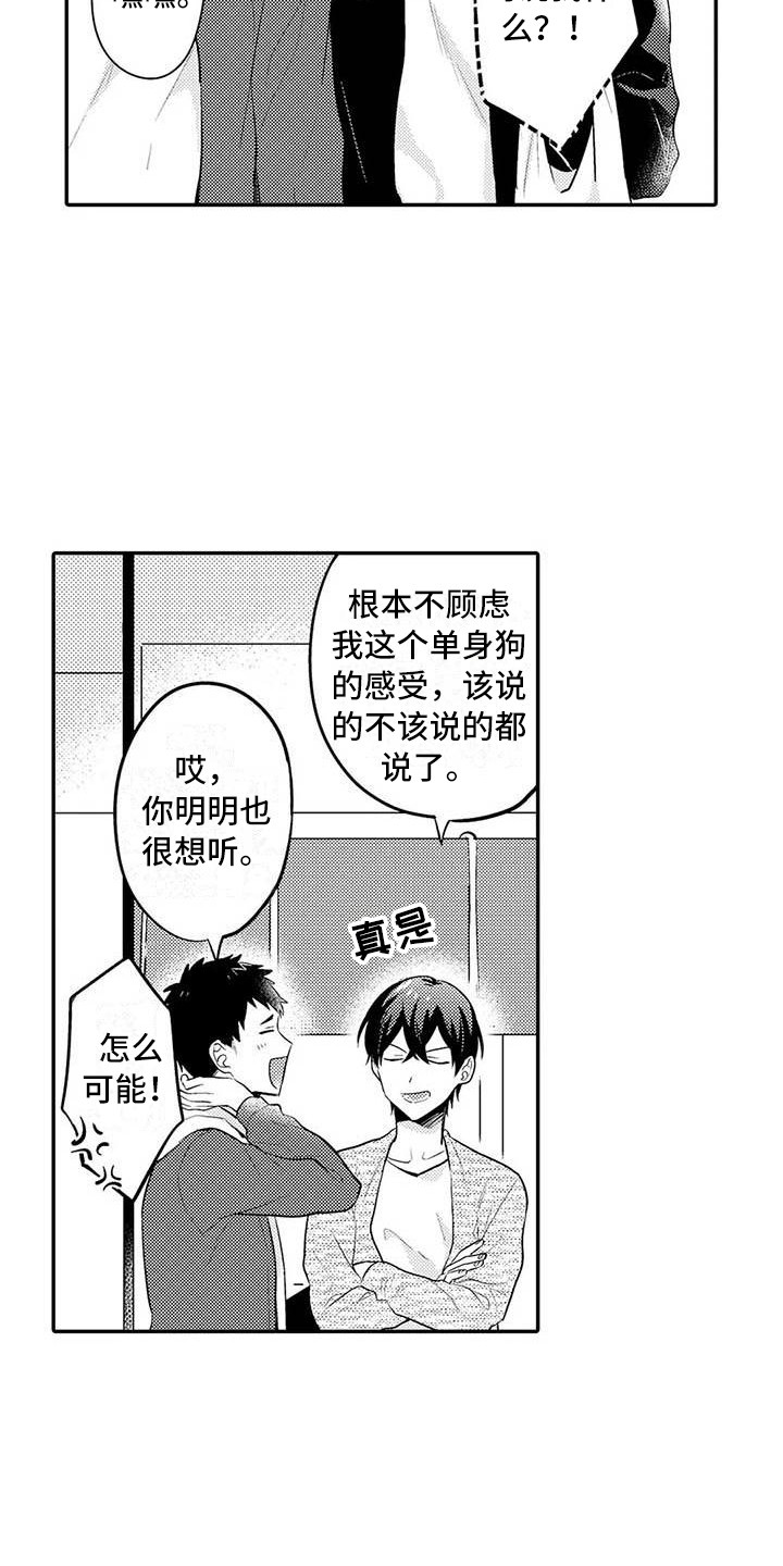隔壁噪音漫画,第22章：关系很好5图