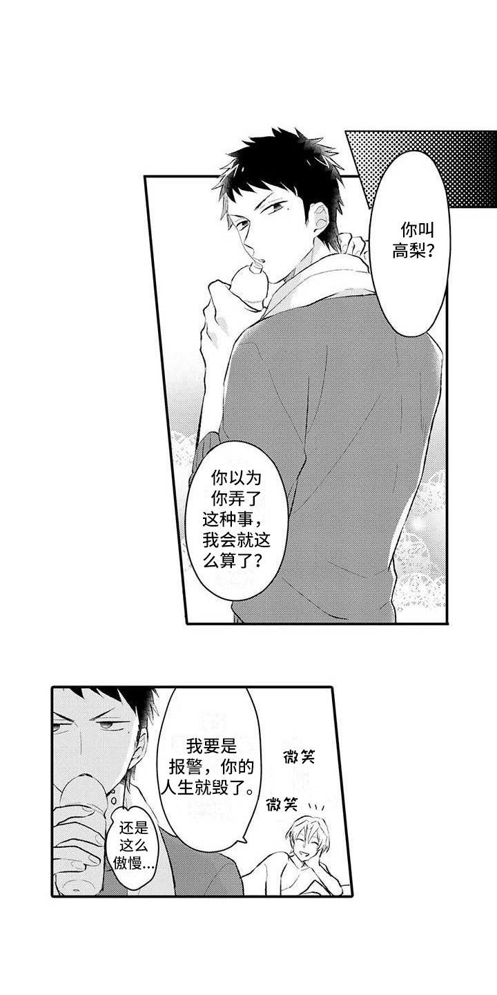 隔壁噪音漫画,第4章：把柄1图