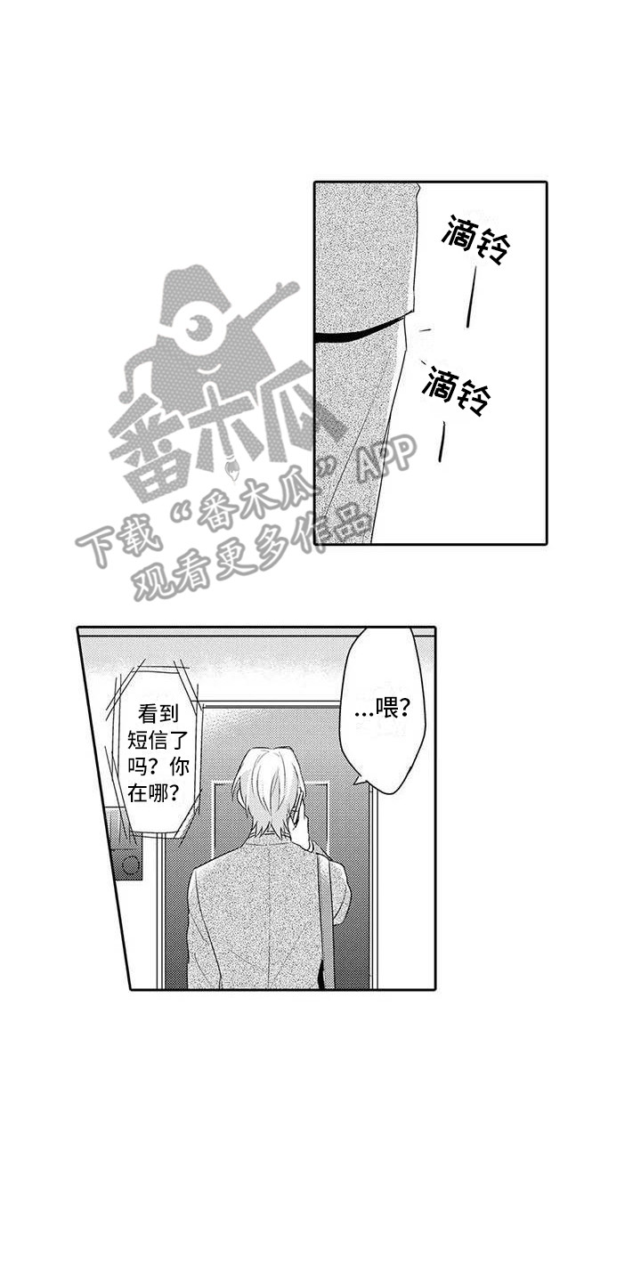 隔壁噪音漫画,第18章：赶回来2图