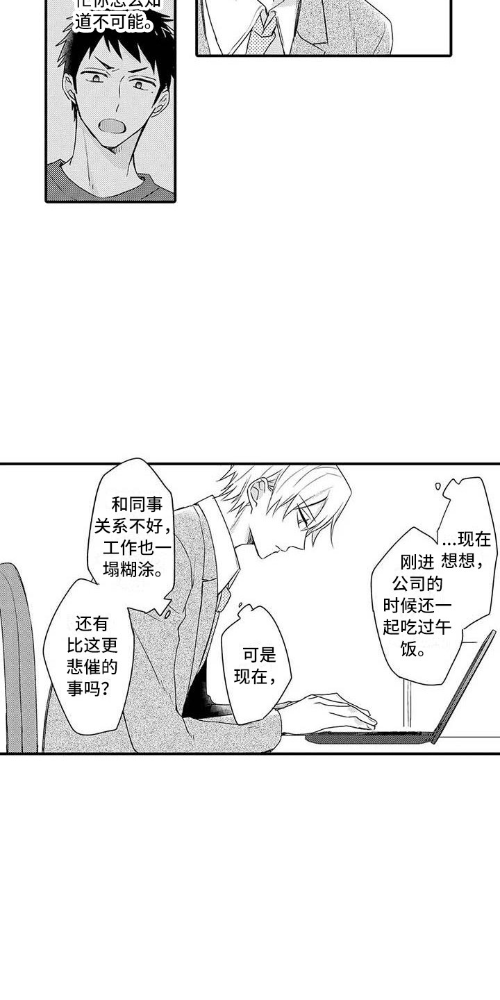 隔壁噪音漫画,第14章：请求4图