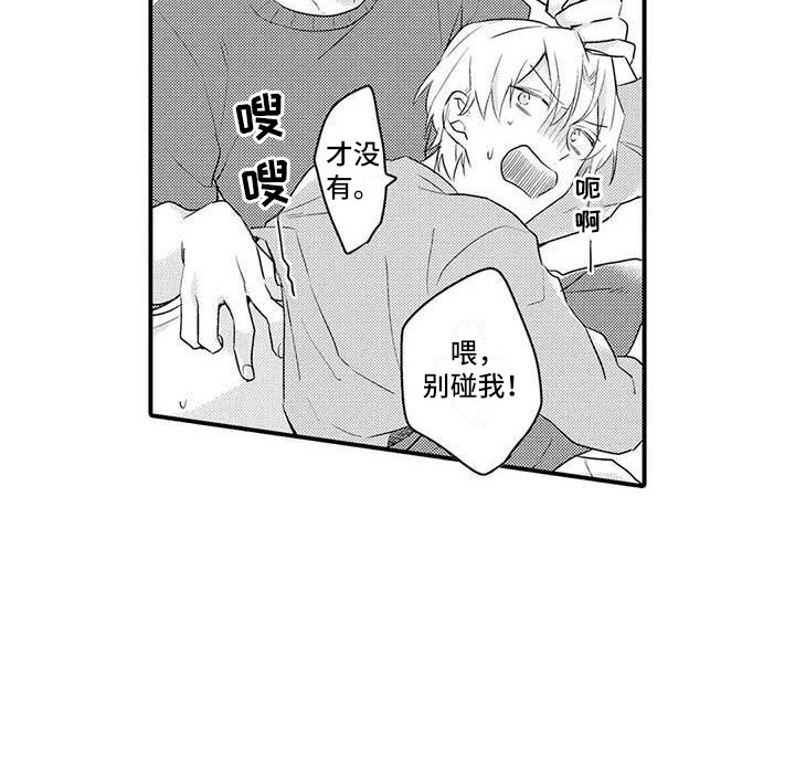 隔壁噪音漫画,第8章：痕迹5图