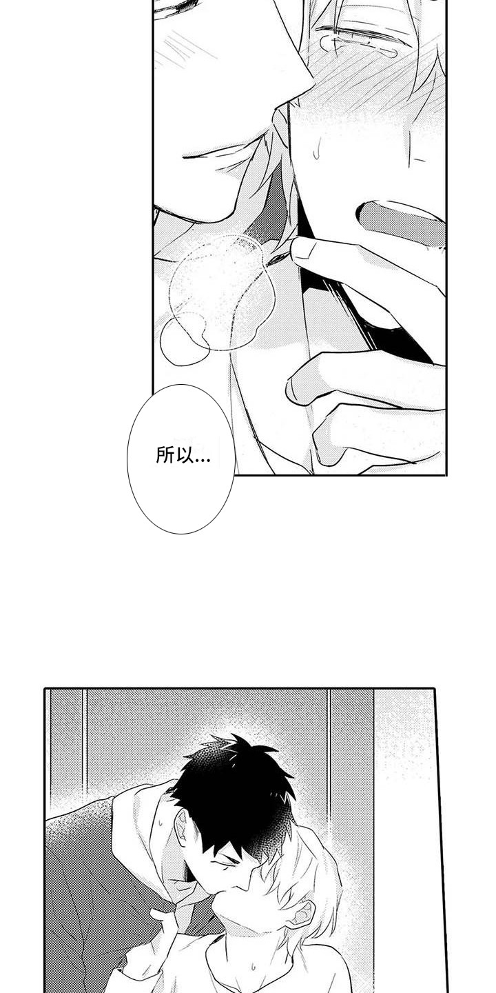 隔壁噪音漫画,第25章：关系证明（完结）1图