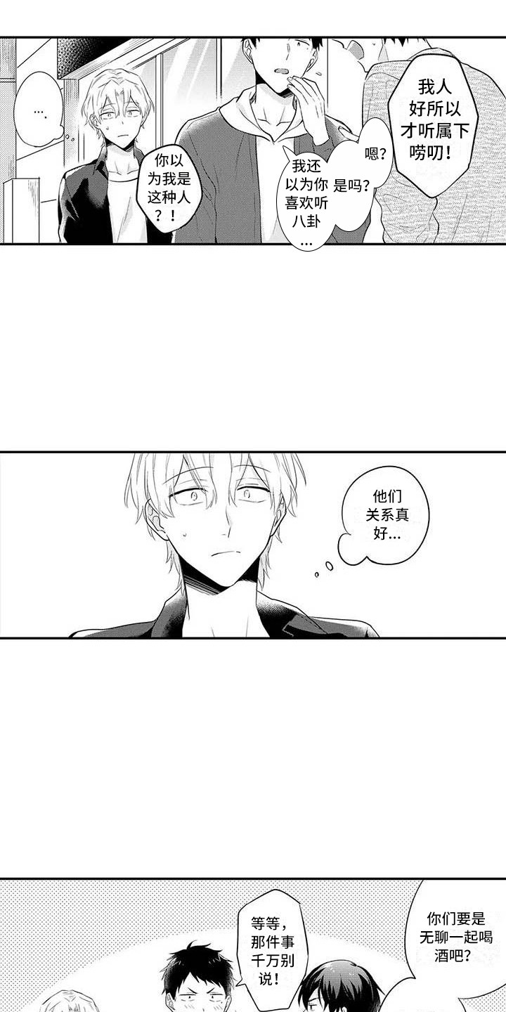 隔壁噪音漫画,第22章：关系很好1图