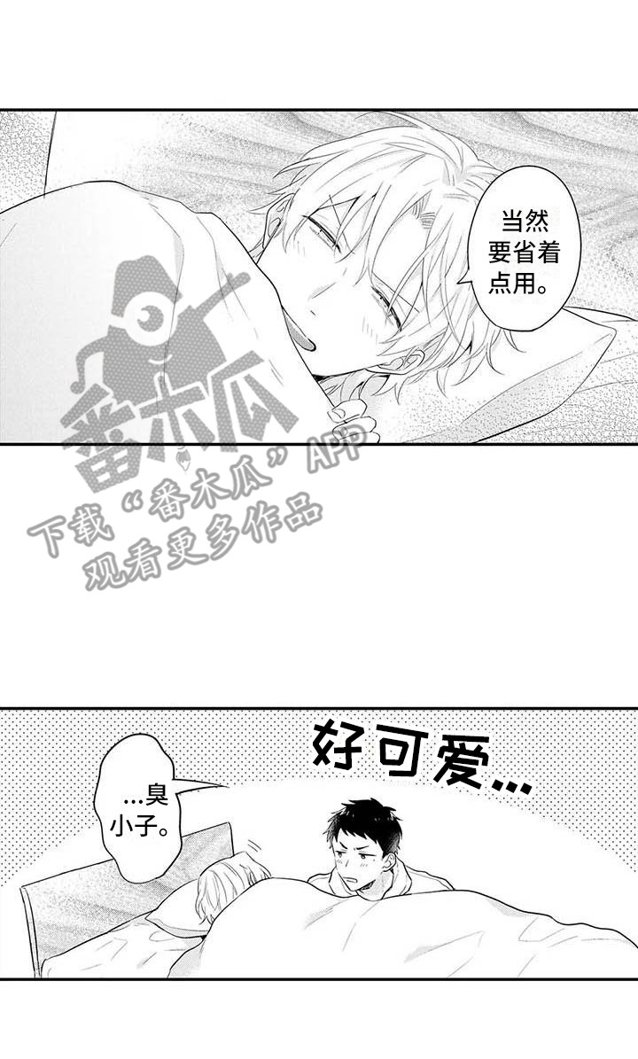 隔壁噪音漫画,第21章：同意了2图