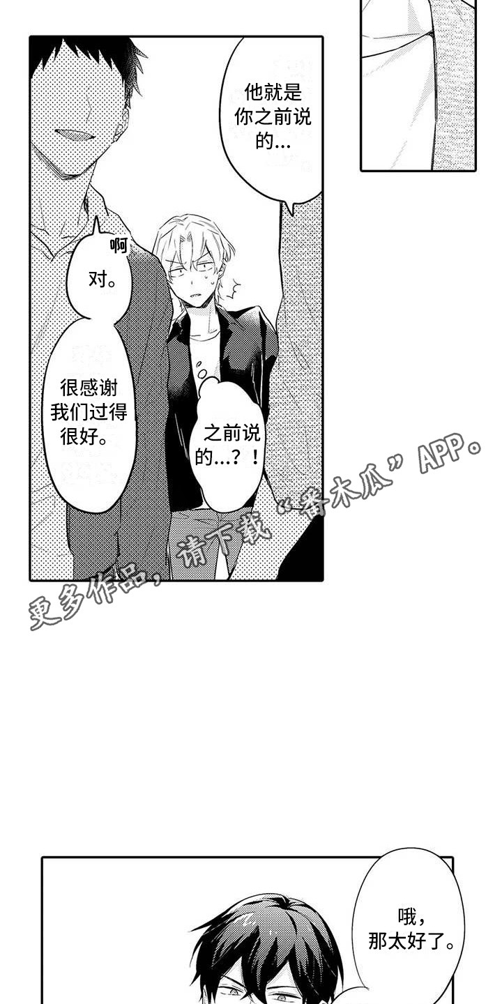 隔壁噪音漫画,第22章：关系很好1图