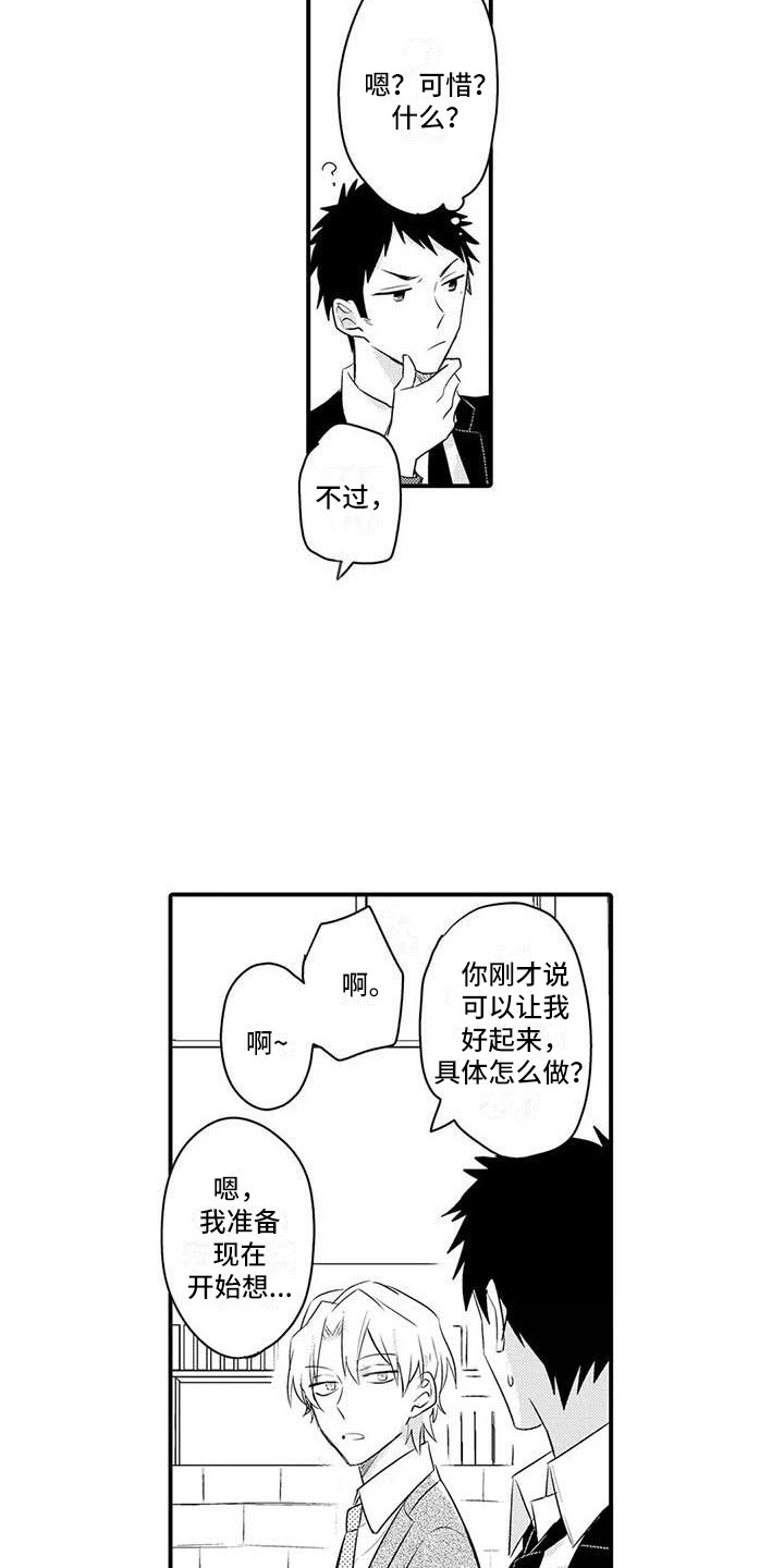 隔壁噪音漫画,第7章：治疗办法4图