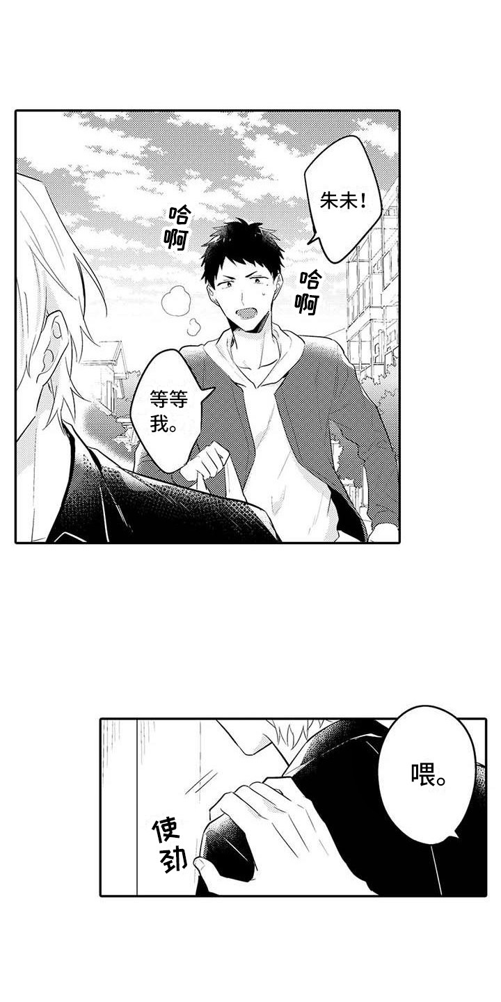 隔壁噪音漫画,第23章：吃醋2图