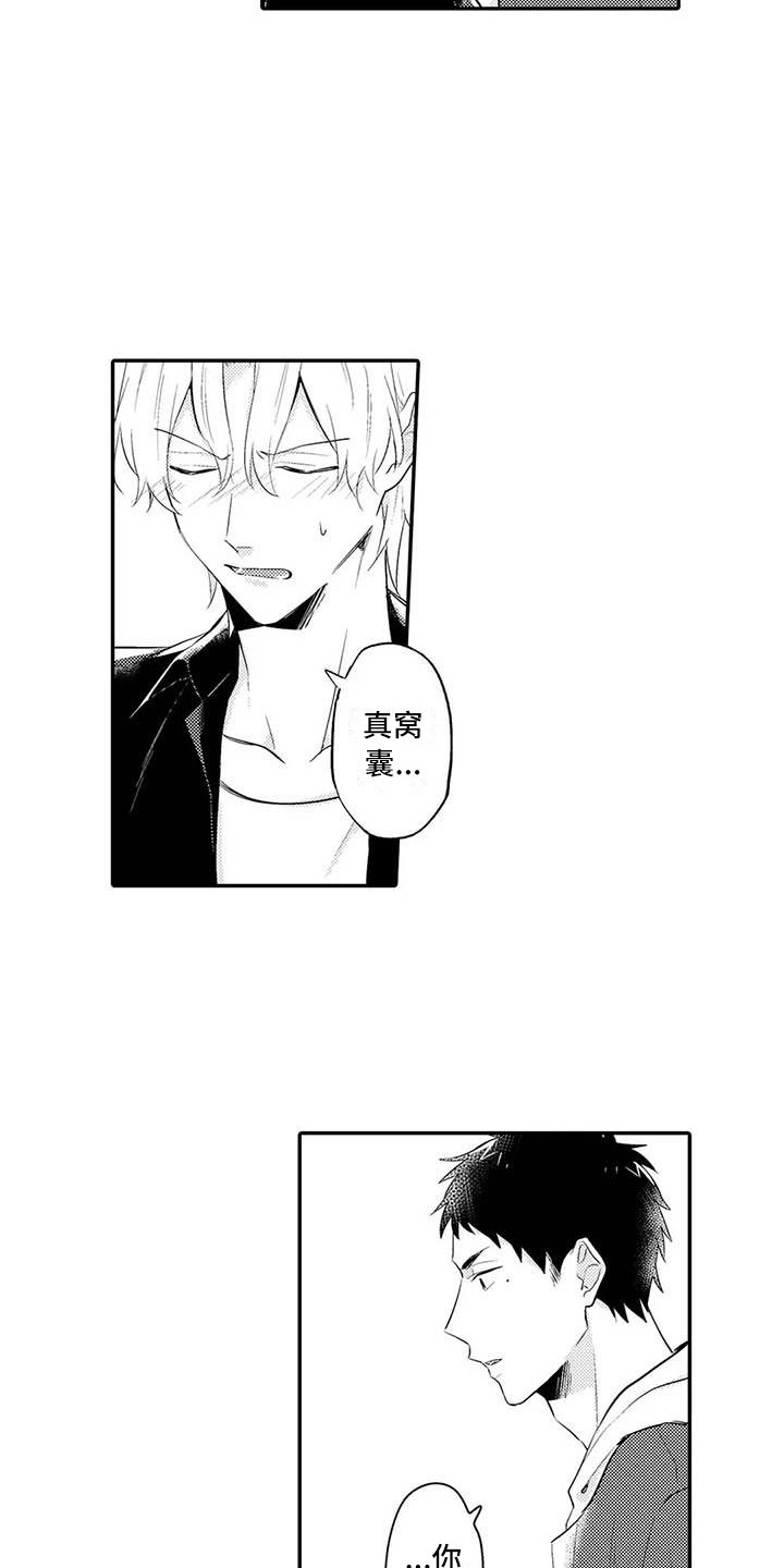 隔壁噪音漫画,第24章：扎心4图