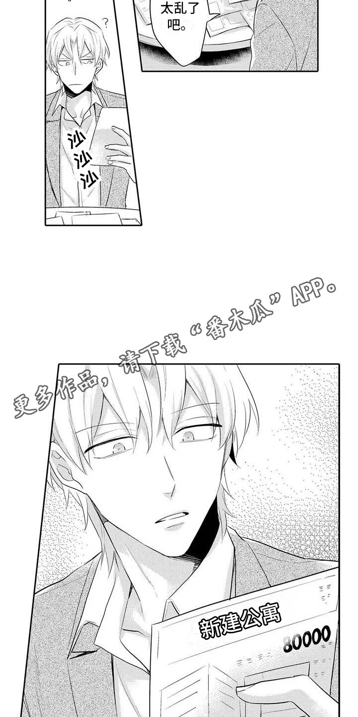 隔壁噪音漫画,第19章：生气5图