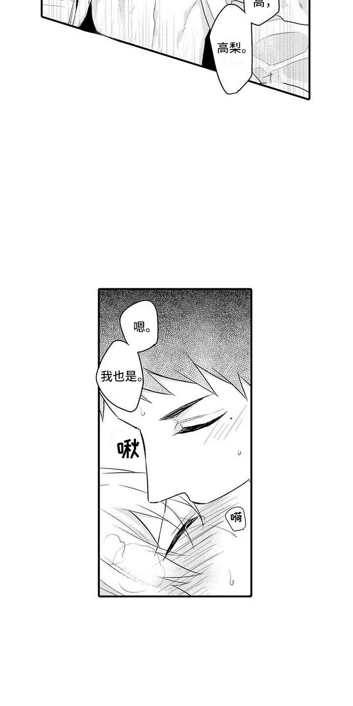 隔壁噪音漫画,第11章：急切5图