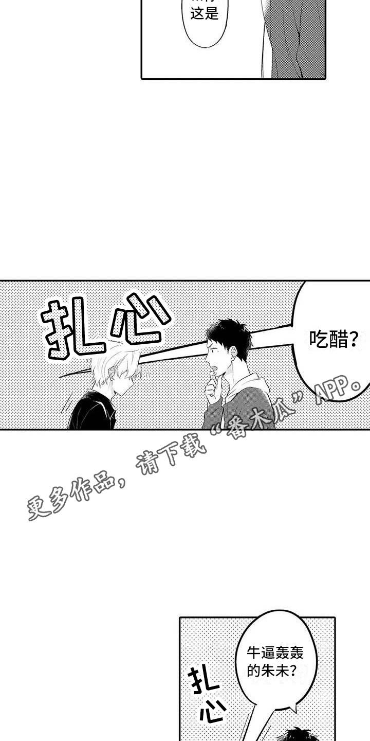 隔壁噪音漫画,第24章：扎心5图