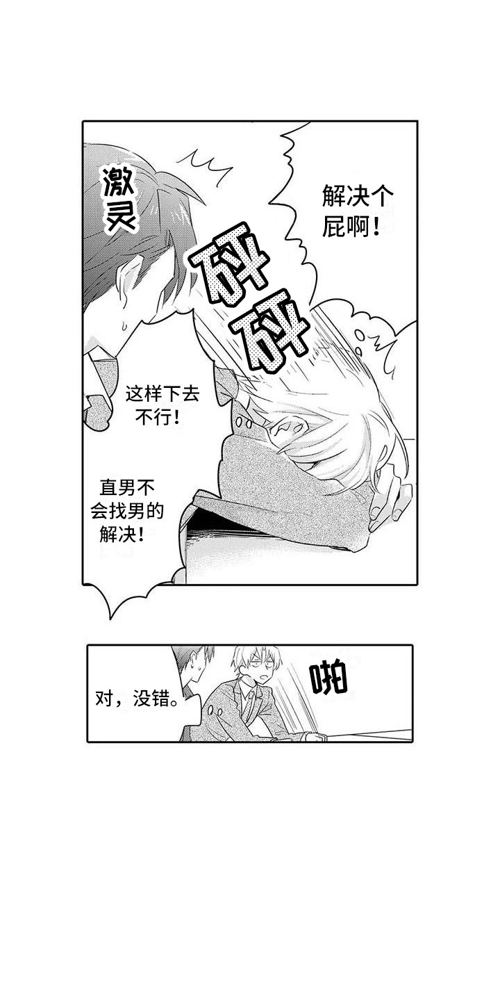 隔壁噪音漫画,第17章：纠结3图