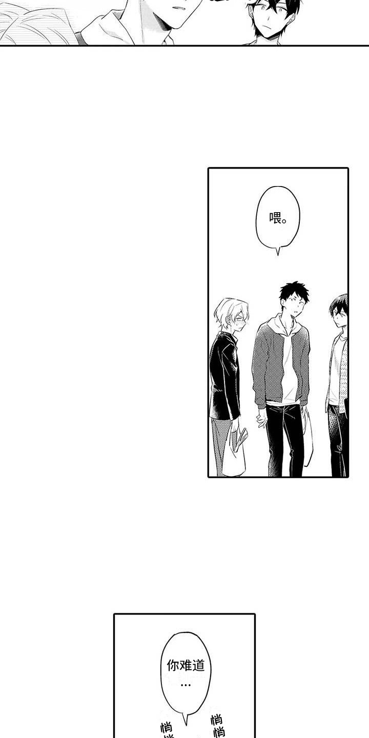 隔壁噪音漫画,第23章：吃醋4图