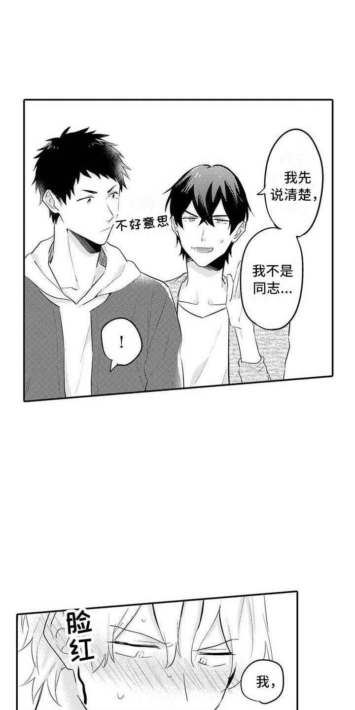 隔壁噪音漫画,第23章：吃醋2图