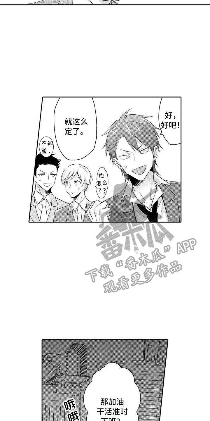 隔壁噪音漫画,第18章：赶回来2图