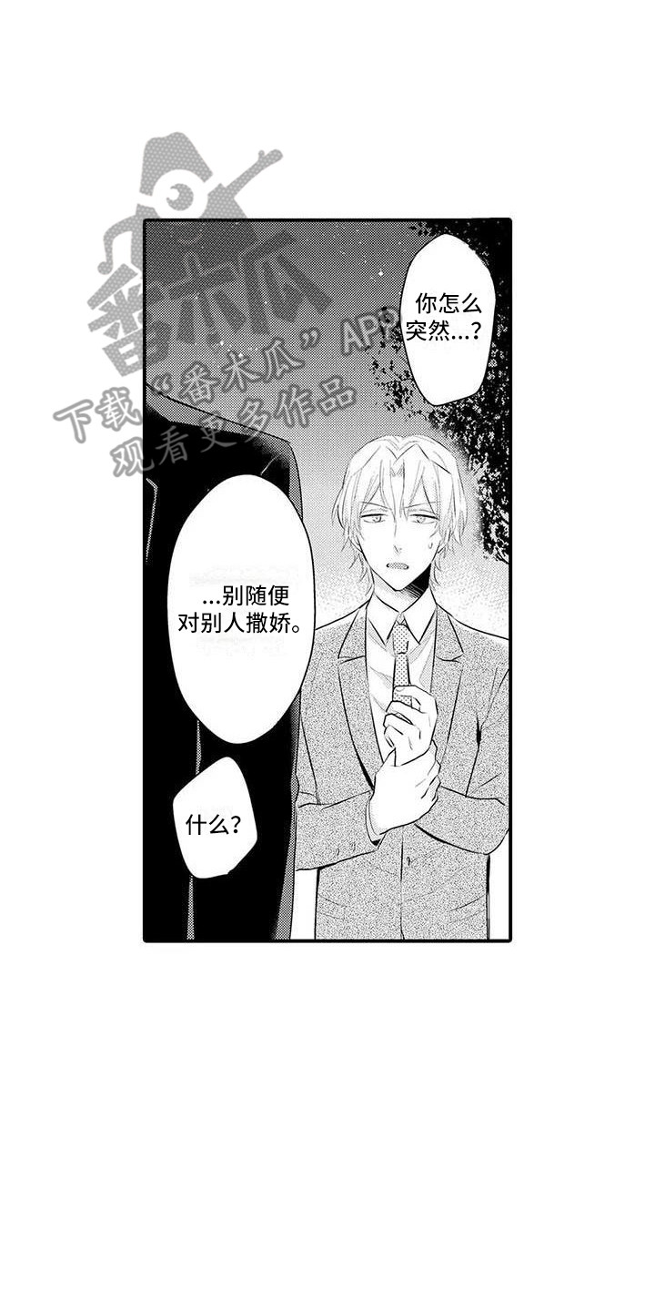 隔壁噪音漫画,第5章：解围2图