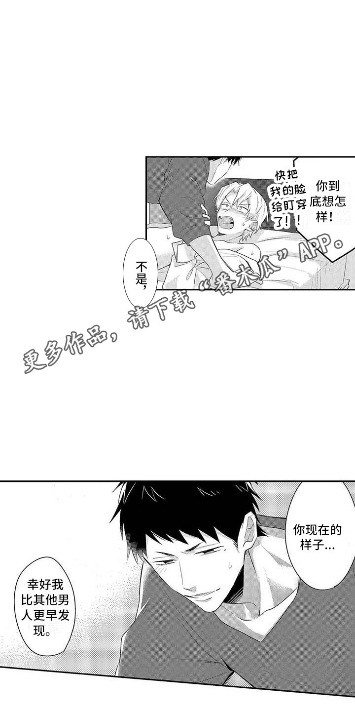 隔壁噪音怎么隔音漫画,第20章：真可爱1图