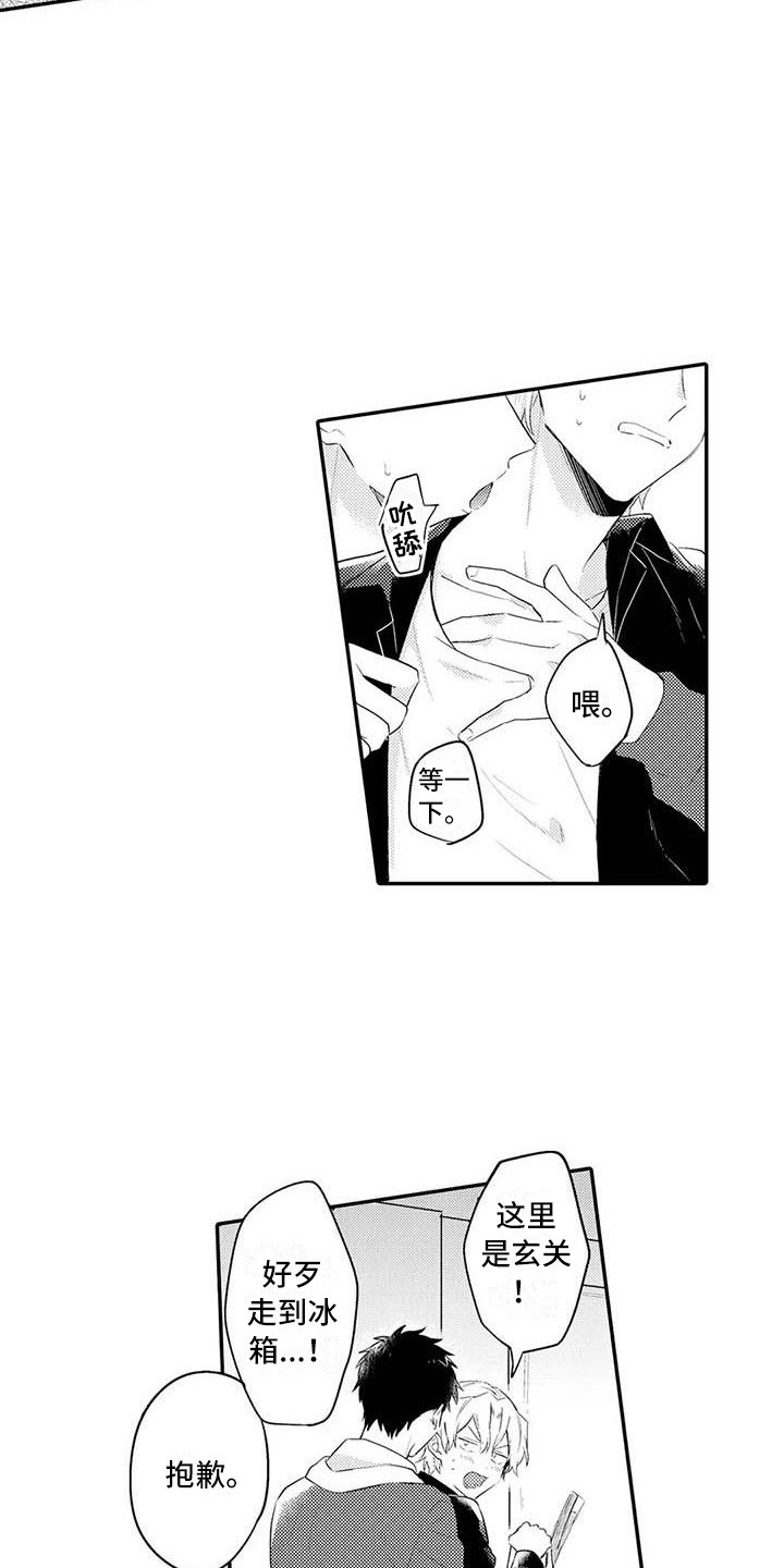 隔壁噪音漫画,第24章：扎心5图