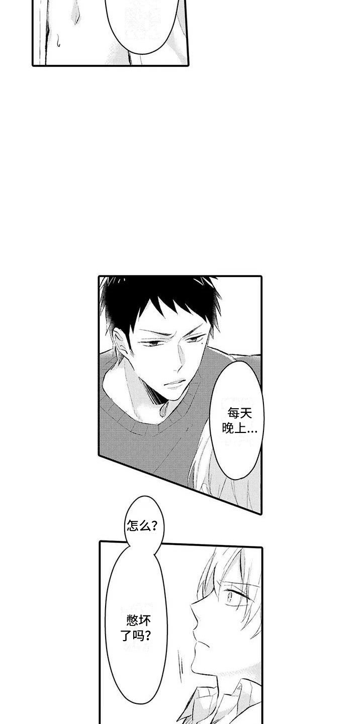 隔壁噪音漫画,第3章：嚣张1图