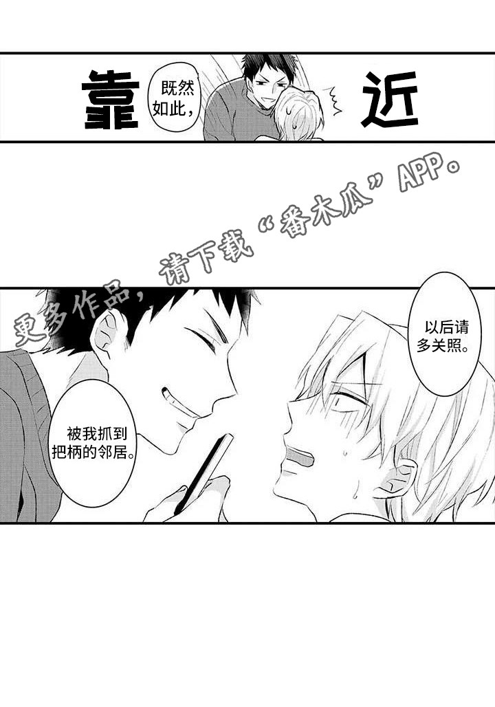 隔壁噪音漫画,第4章：把柄5图