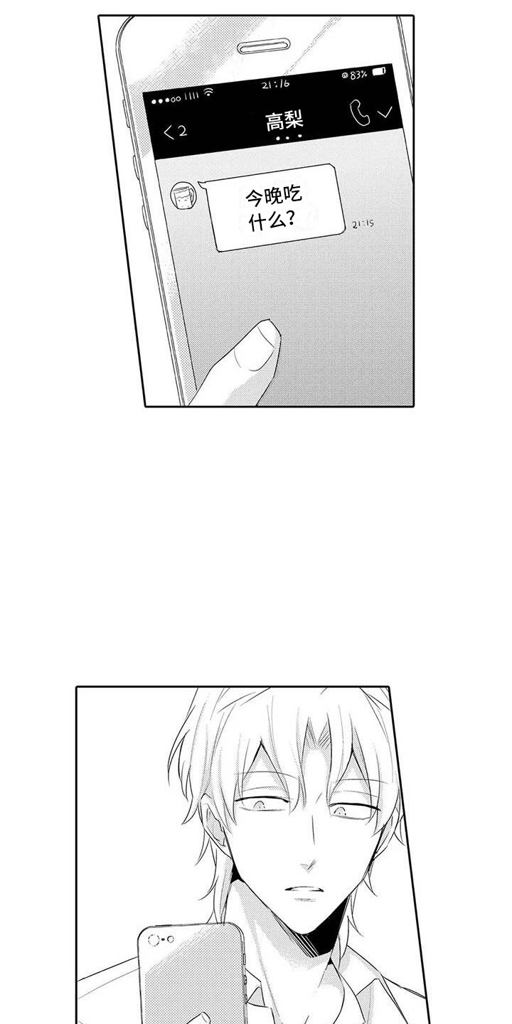 隔壁噪音漫画,第18章：赶回来2图