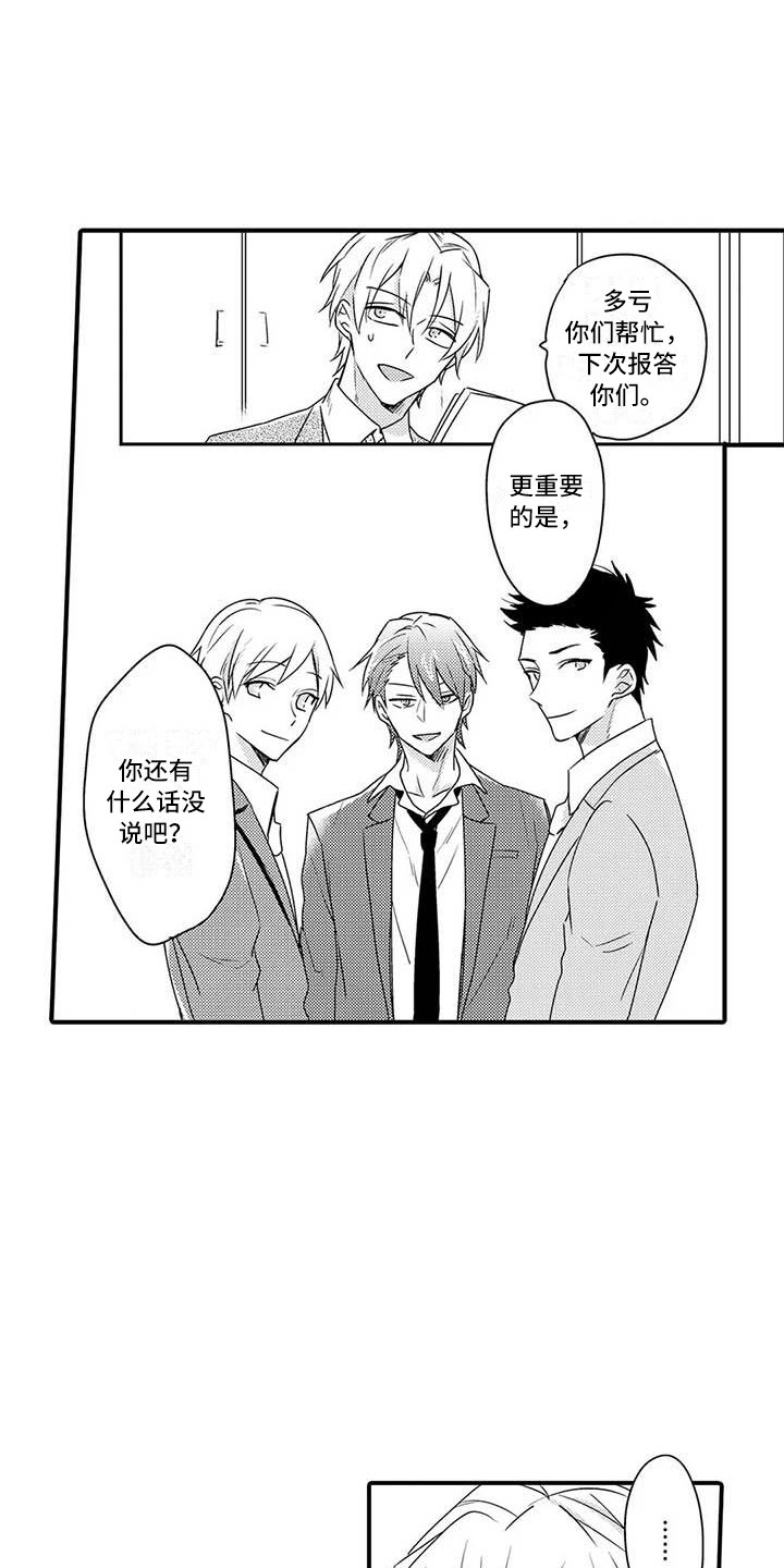 隔壁噪音漫画,第15章：肉麻1图