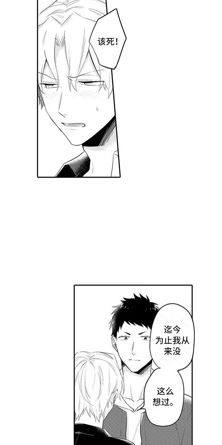 隔壁噪音漫画,第24章：扎心3图