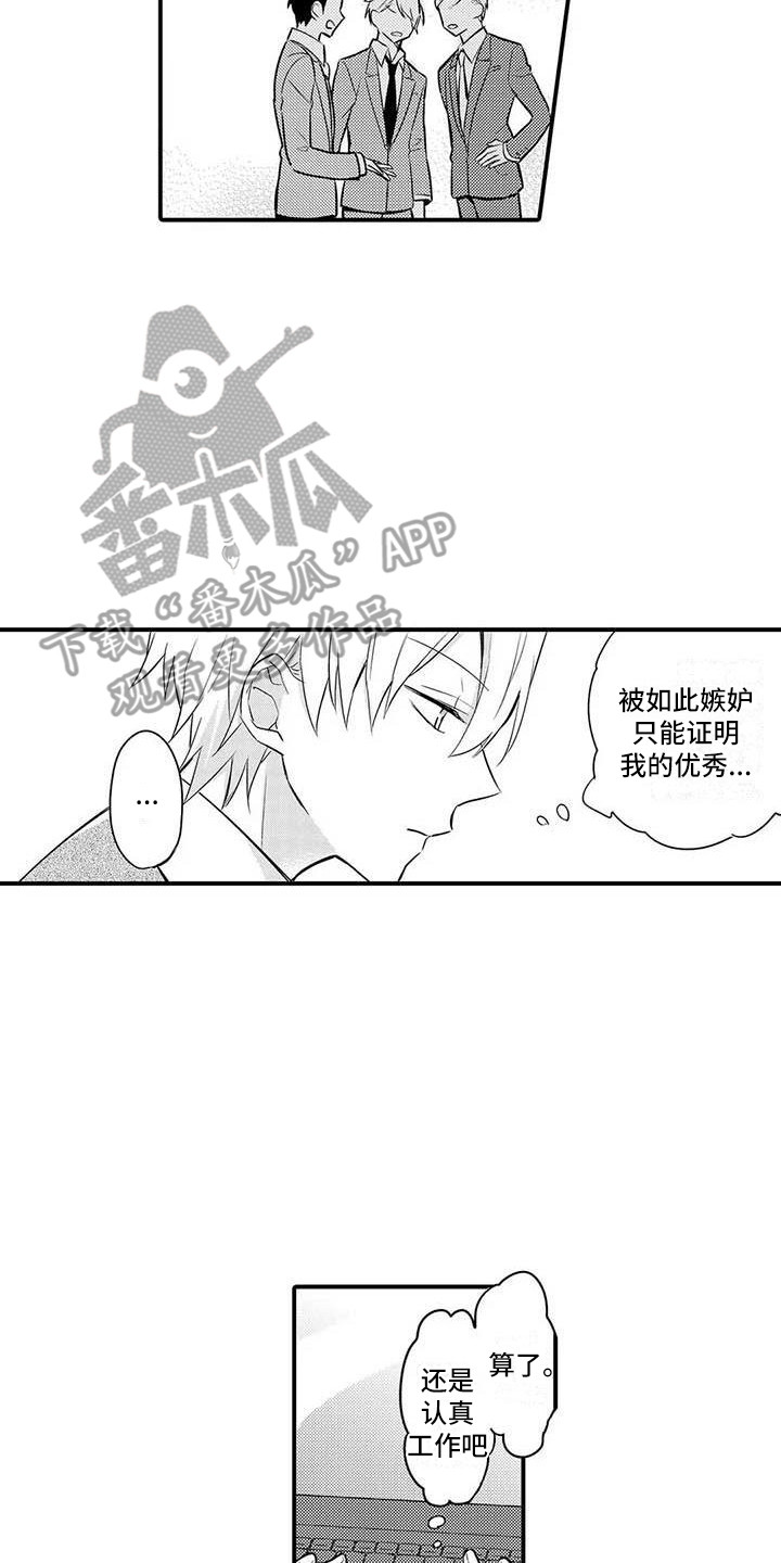 隔壁噪音漫画,第9章：疲惫2图