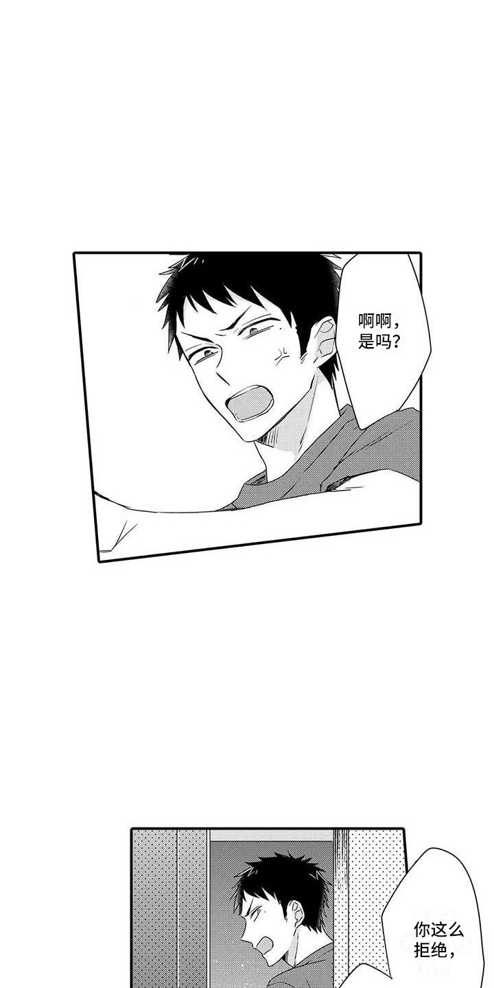 隔壁噪音漫画,第14章：请求4图