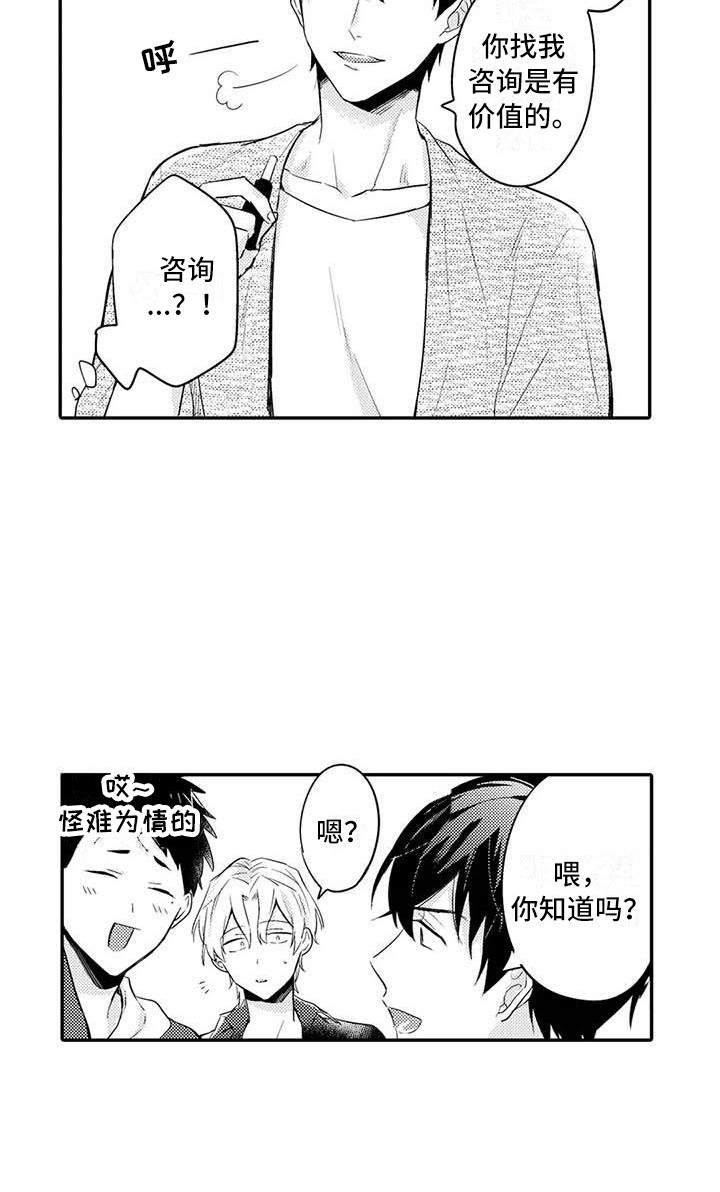 隔壁噪音漫画,第22章：关系很好2图