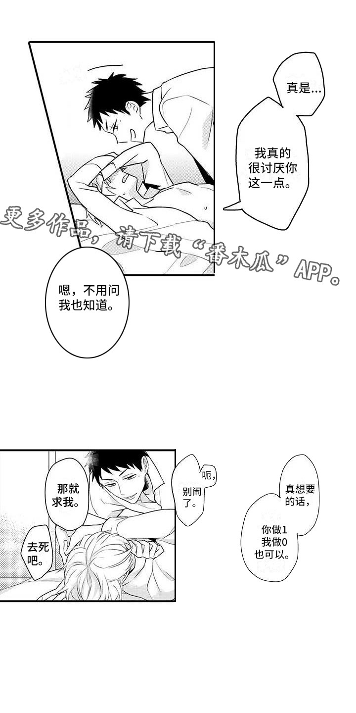 隔壁噪音漫画,第11章：急切1图