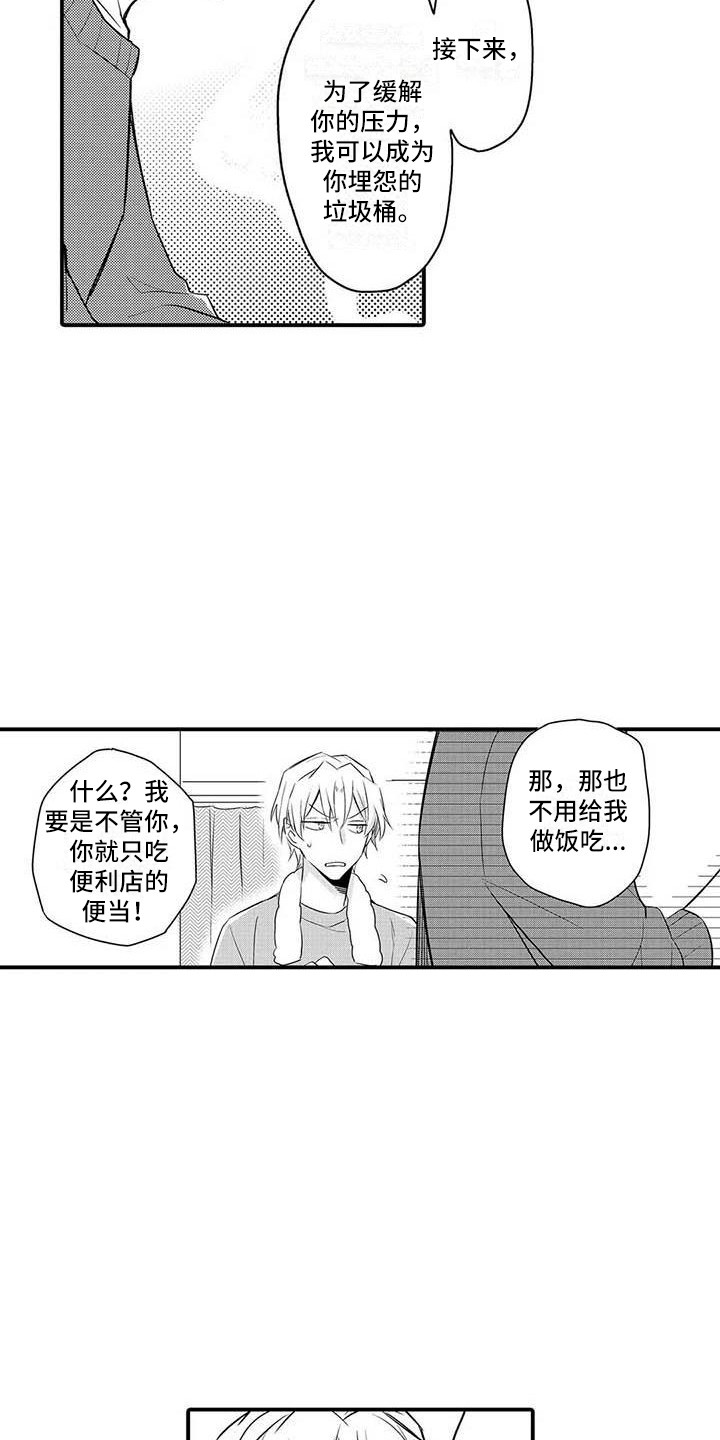 隔壁噪音漫画,第7章：治疗办法3图