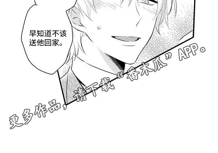 隔壁噪音漫画,第5章：解围1图