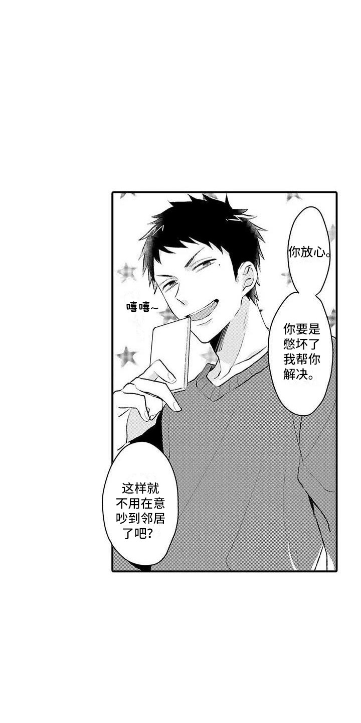 隔壁噪音漫画,第4章：把柄4图