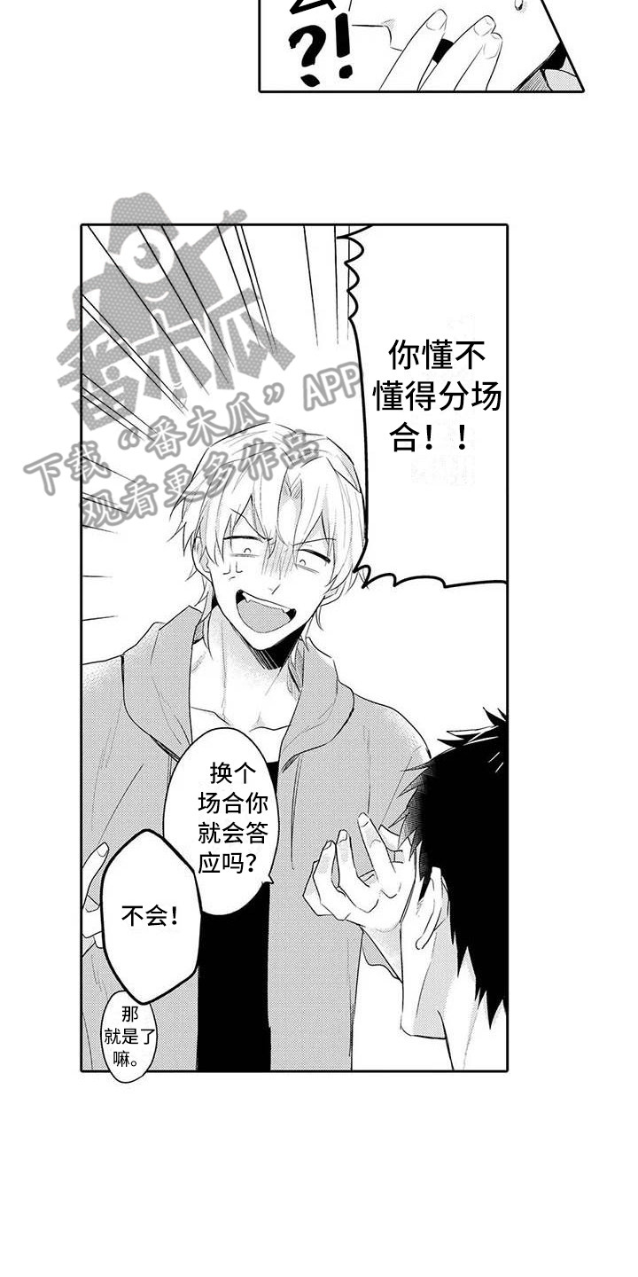 隔壁噪音漫画,第17章：纠结2图