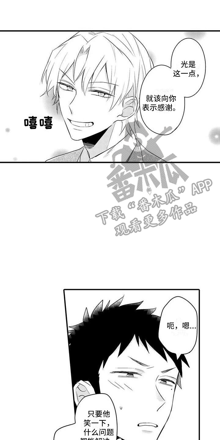 隔壁噪音漫画,第7章：治疗办法2图