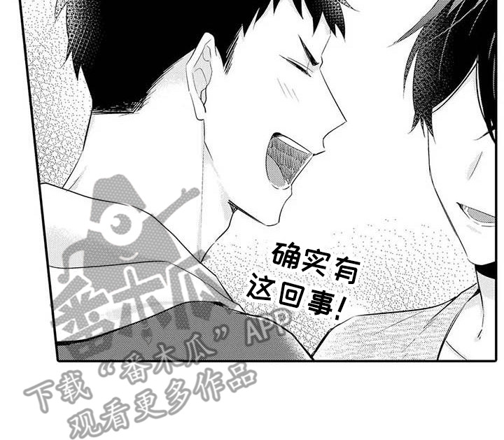 隔壁噪音漫画,第22章：关系很好5图