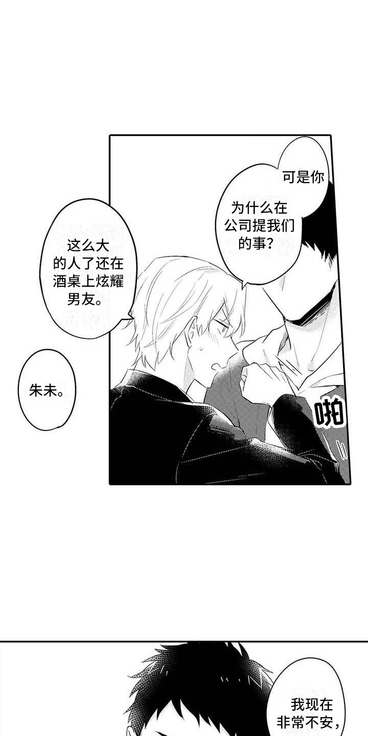 隔壁噪音漫画,第23章：吃醋1图
