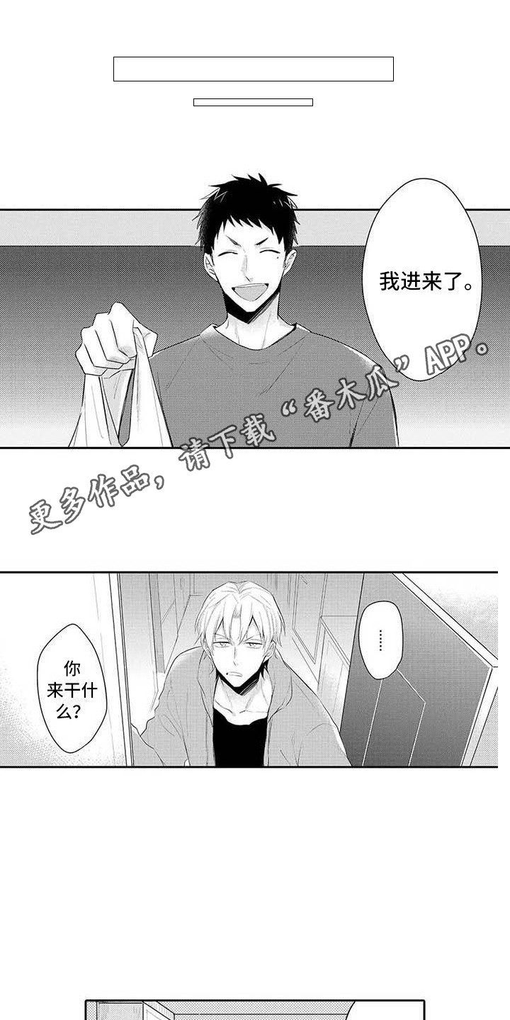 隔壁噪音漫画,第16章：害羞1图