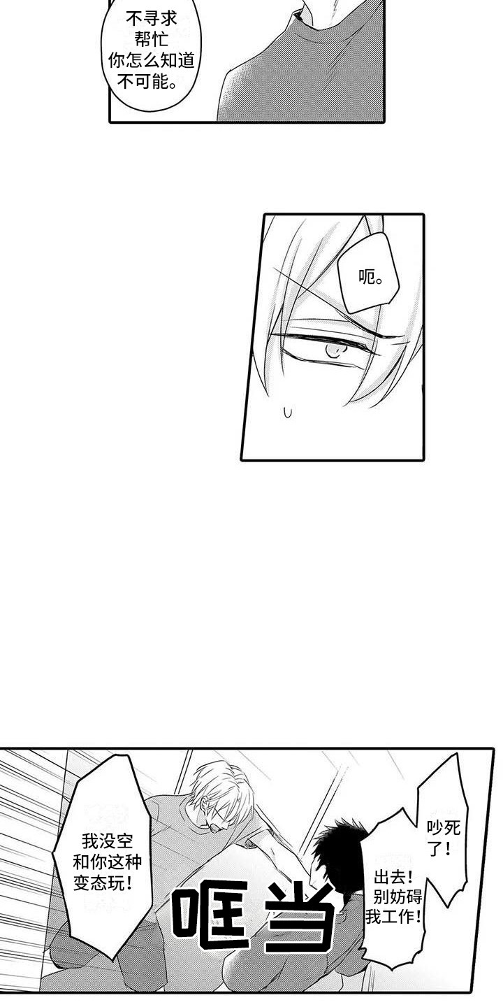 隔壁噪音漫画,第14章：请求3图