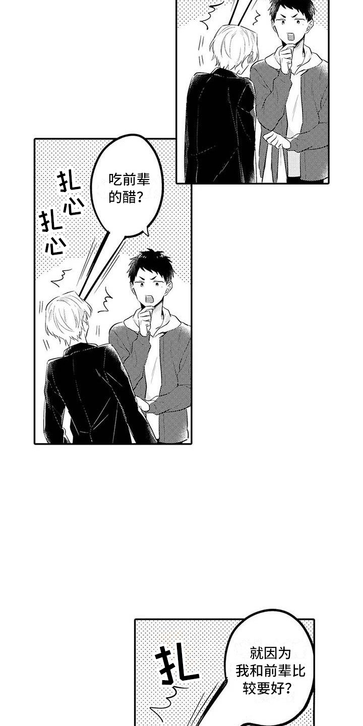 隔壁噪音漫画,第24章：扎心1图