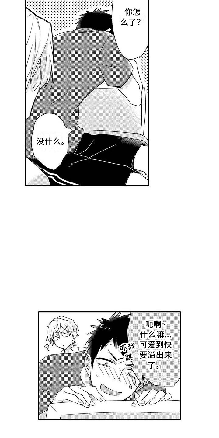 隔壁噪音漫画,第15章：肉麻1图