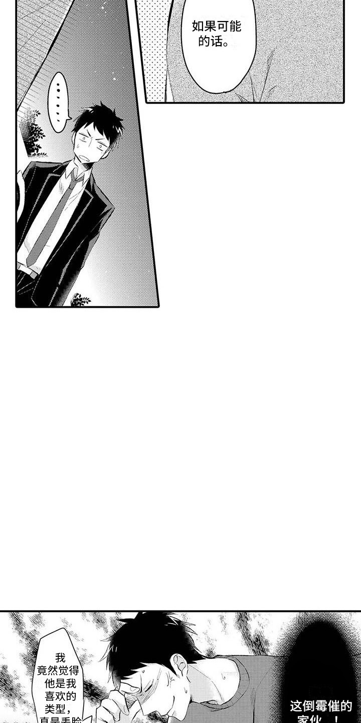 隔壁噪音漫画,第2章：忍无可忍2图