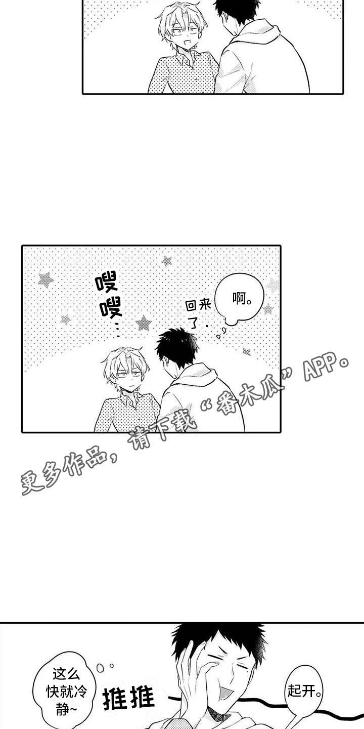 隔壁噪音漫画,第22章：关系很好5图