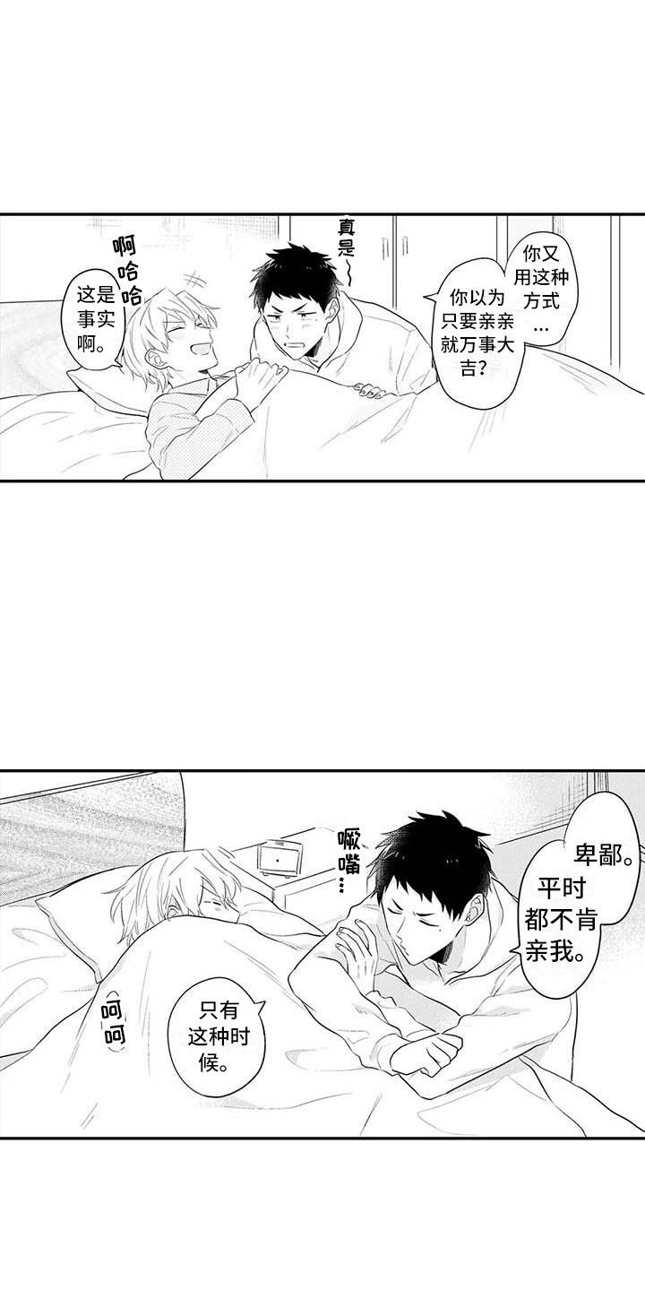 隔壁噪音漫画,第21章：同意了1图