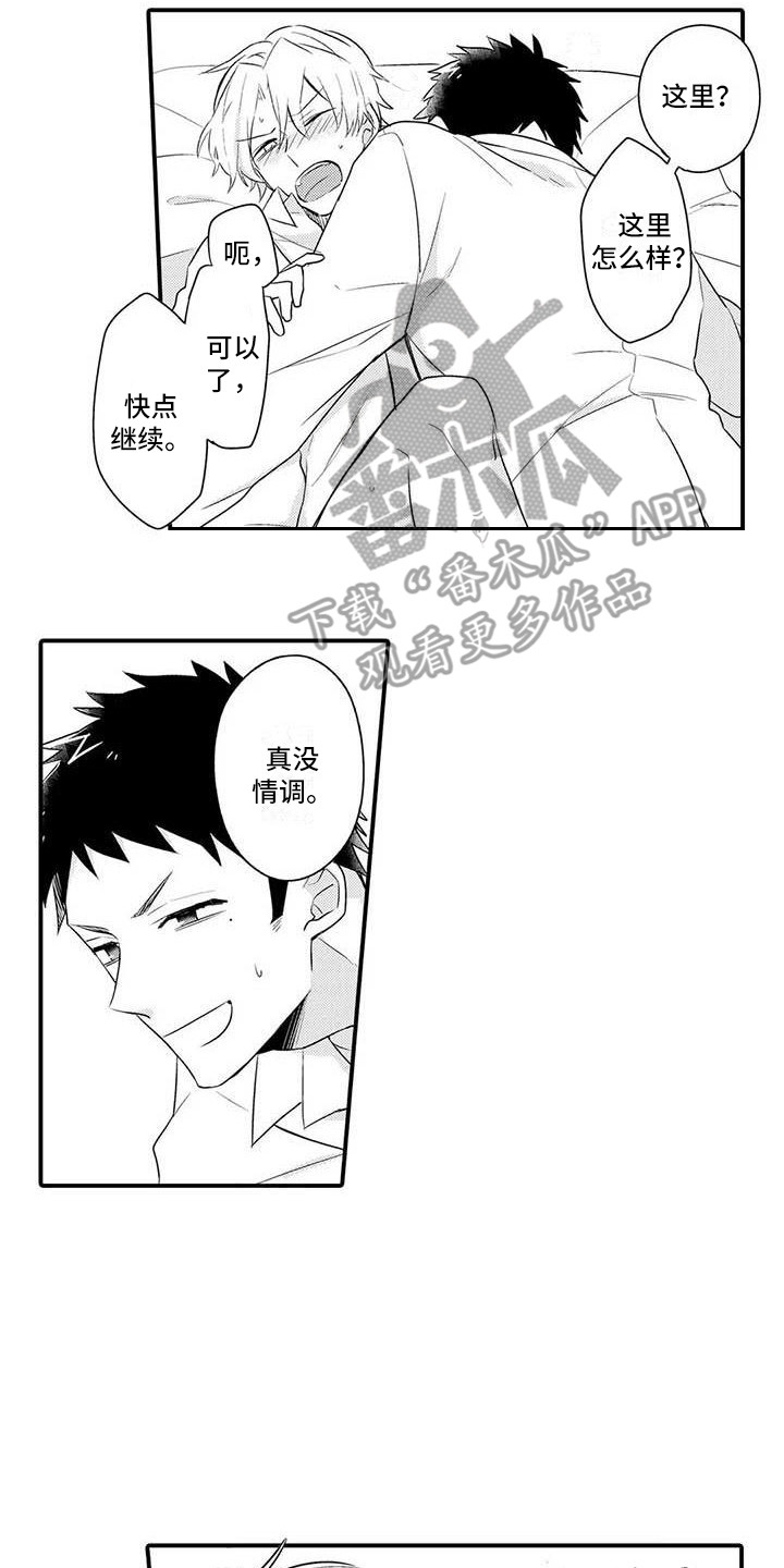 隔壁噪音漫画,第11章：急切3图