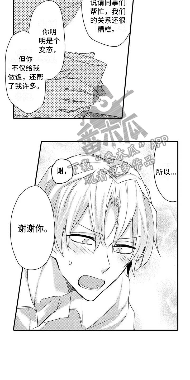 隔壁噪音漫画,第15章：肉麻4图