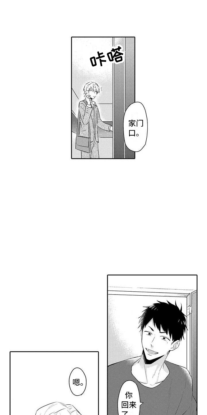 隔壁噪音漫画,第18章：赶回来3图
