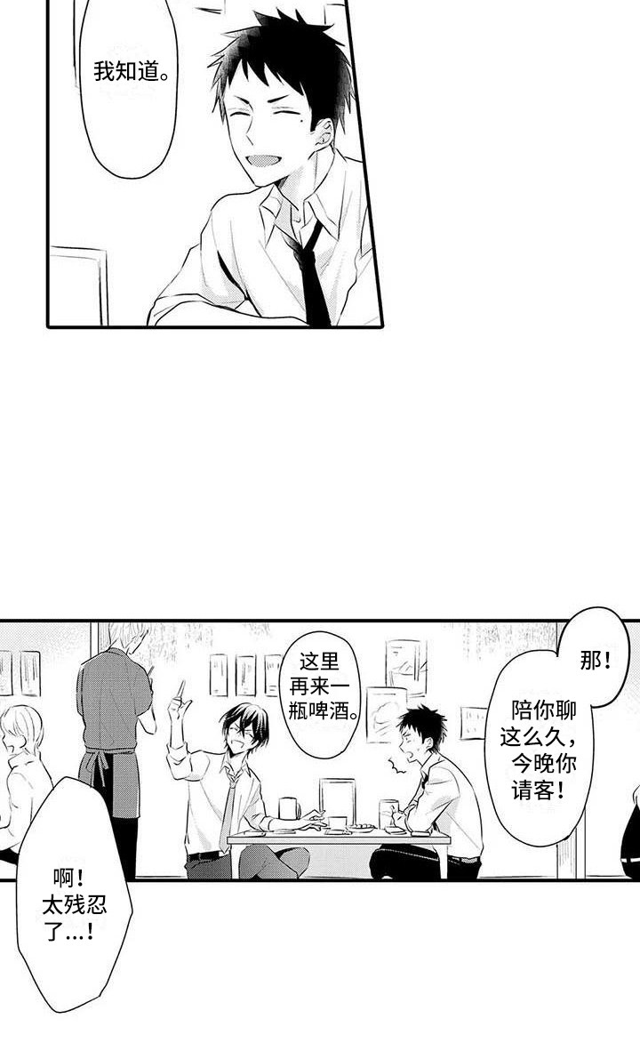 隔壁噪音漫画,第4章：把柄5图